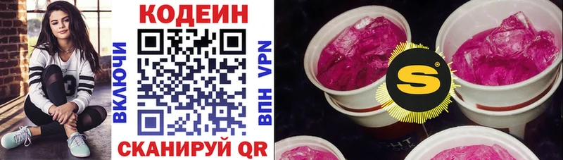 Кодеиновый сироп Lean напиток Lean (лин)  Купить закладки  Бабаево 
